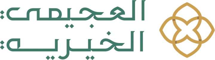 شعار مؤسسة العجيمي الخيرية