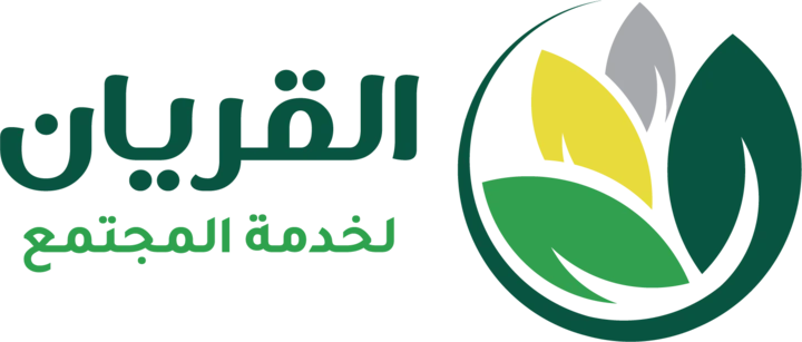 شعار مؤسسة القريان لخدمة المجتمع