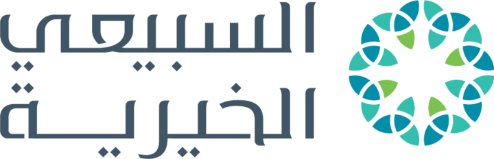 شعار مؤسسة السبيعي الخيرية